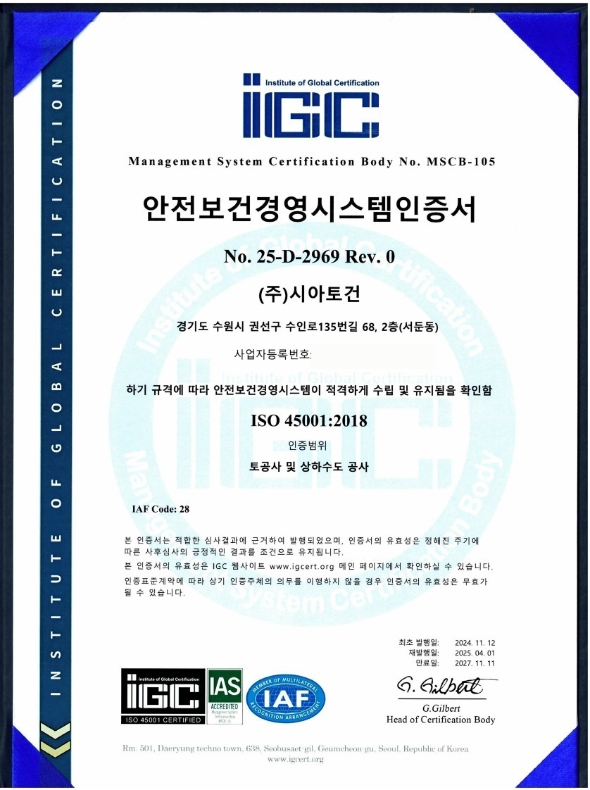 ISO 45001 안전보건경영시스템 인증